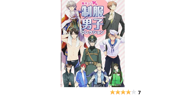 胸キュン 制服男子コレクション レッカ社 レッカ社 本 通販 Amazon