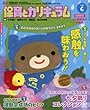 月刊保育とカリキュラム 2018年 06 月号 [雑誌]