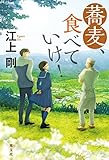 蕎麦、食べていけ！