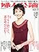 婦人公論 2011年 12/7号 [雑誌]
