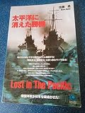 太平洋に消えた勝機: 帝国海軍が日本を破滅させた! (Kobunsha Paperbacks 7)