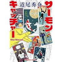 Amazon.co.jp: 月の恋人: ―Moon Lovers (新潮文庫) : 道尾 秀介: 本