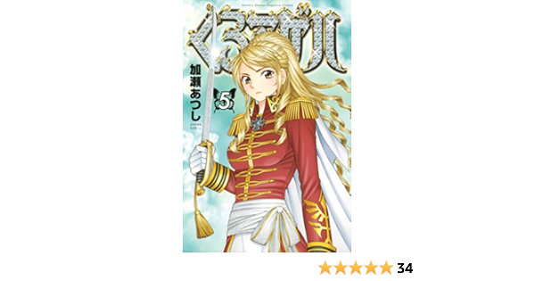 くろアゲハ カメレオン外伝 ５ 月刊少年マガジンコミックス 加瀬あつし 少年マンガ Kindleストア Amazon