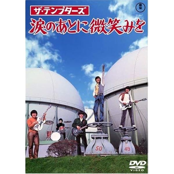 Amazon.co.jp: ザ・タイガース ハーイ! ロンドン [DVD] : ザ