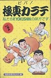 ビバ!極真カラテ part 2 私たちKyokushinの味