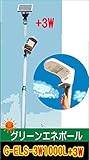 ソーラーLEDライト G-ELS-3W1000L+3W(増設パネル付）【1年保証】