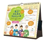 トライエックス 2023年 卓上! みんなのスケジュール カレンダー 壁掛け卓上兼用 19×22 CL-647