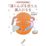 「湯たんぽを使う」と美人になる―4つの筋肉を温めるのがコツ!