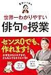 夏井いつきの世界一わかりやすい俳句の授業
