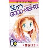 空からgood★night!!