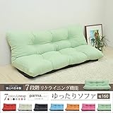 ゆったりソファ160幅(ソファ ソファー 椅子 いす イス おしゃれ モダン ウレタン ローソファ ローソファー ロータイプ フロアソファ フロアソファー フロア 二人掛け 2人掛け ラブソファ ラブソファー リクライニング リクライニング