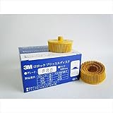 3M　ロロックブリッスルディスク　#80　7525　80X　5個入り