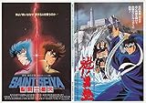 meti 436 アニメ 二本立ての映画チラシ【車田正美 聖闘士星矢+宮下あきら 魁！男塾 】 （meti-436)