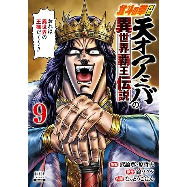 北斗の拳外伝コンプリート！ 極悪ノ華 北斗の拳 ジャギ外伝 全2巻 完結セット |本 | 通販