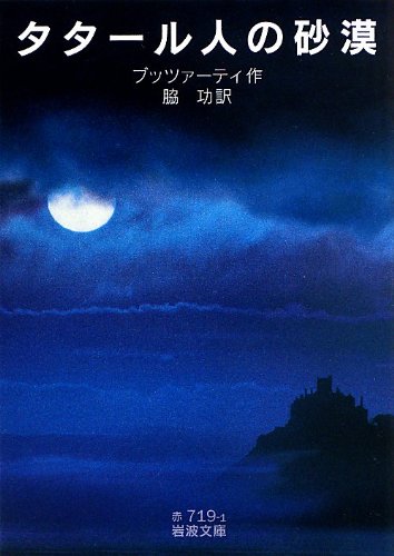 タタール人の砂漠