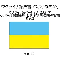 a*p様 ウクライナ語辞典 a*p様 ウクライナ語辞典 - メルカリ