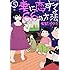 妻に恋する66の方法（5）