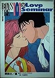 BOYS BE: 101のLoveSeminar
