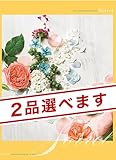 CONCENT （2品選べる）ミストラル カタログギフト Sorrel（ソレル）