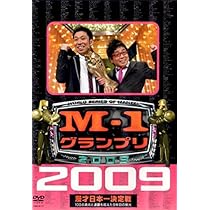 Amazon.co.jp: M-1グランプリ2007 完全版 敗者復活から頂上へ