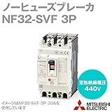 三菱電機 NF32-SVF 3P 15A (ノーヒューズブレーカー) (3極) (AC/DC) NN