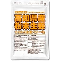 高知県産乾燥粉末しょうが（ウルトラ生姜）パウダー１００ｇ【殺菌蒸し工程・1cc計量スプーン入り】
