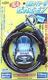 ガードロック光るピカエモン便利ワイヤー付きクロームNo.780W