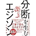 分断を生むエジソン