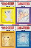 アクマくん魔法★Bitter(マジック・ビター) コミックセット (花とゆめCOMICS) [マーケットプレイスセット]