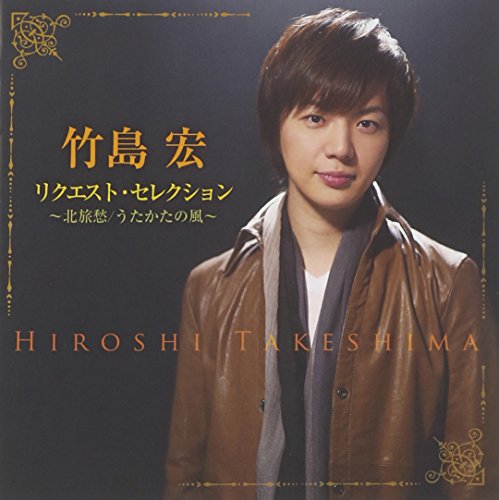 星降る街角の歌詞 竹島宏 Oricon News