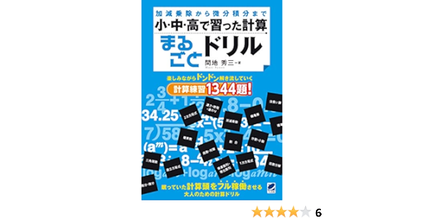 小 中 高で習った計算まるごとドリル 間地秀三 数学 Kindleストア Amazon