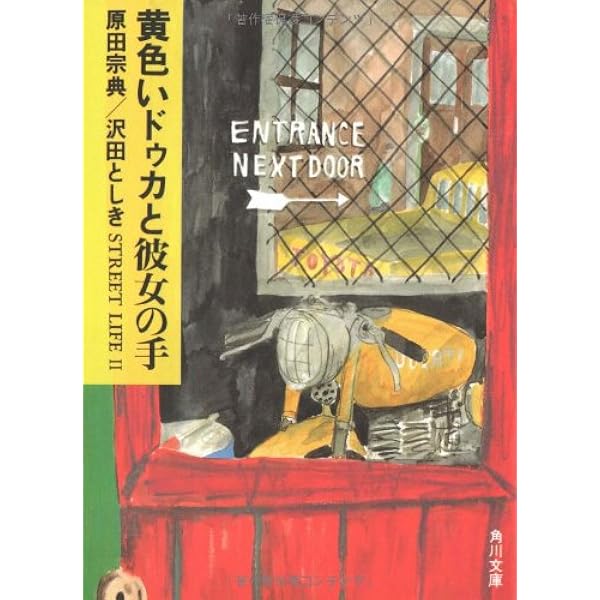 時々、風と話す (角川文庫 は 9-1) | 原田 宗典 |本 | 通販 | Amazon