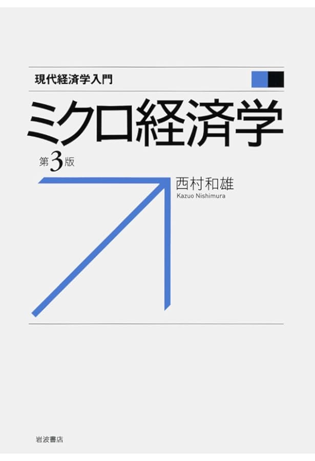 マクロ経済学 第4版 (現代経済学入門) | 吉川 洋 |本 | 通販 | Amazon