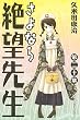 さよなら絶望先生（２０） (週刊少年マガジンコミックス)