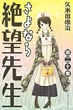 さよなら絶望先生（２０） (週刊少年マガジンコミックス)
