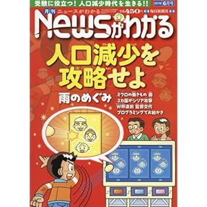 月刊ニュースがわかる 2018年 06 月号 月刊ニュースがわかる 2018年 06 月号