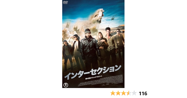 Amazon インターセクション Dvd 映画