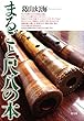 まるごと尺八の本