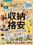 ホームセンター 超活用術 the Best (100%ムックシリーズ)