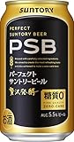 サントリー パーフェクトサントリービール 缶 350ml×24本入×2ケース：合計48本