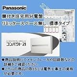 パナソニック電工 住宅用分電盤 コンパクト21 BQR8724