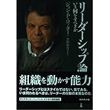 リーダーシップ論: いま何をすべきか