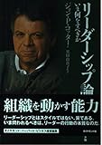 リーダーシップ論: いま何をすべきか