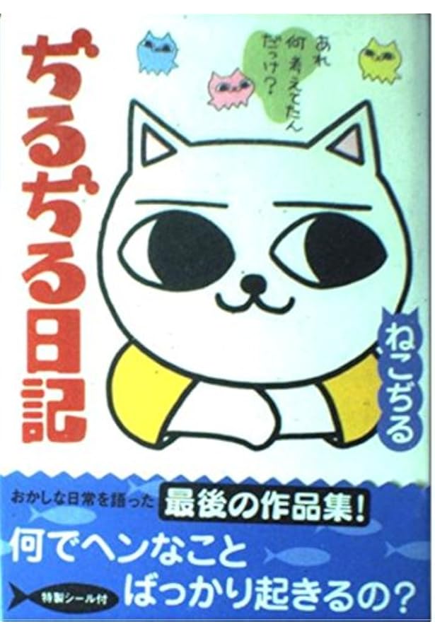 Amazon.co.jp: ねこぢる食堂 : ねこぢる: 本