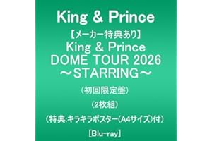 【メーカー特典あり】King & Prince DOME TOUR 2026 ～STARRING～ (初回限定盤)(2枚組)(特典:キラキラポスター(A4サイズ)付) [Blu-ray]