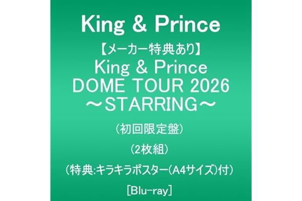 【メーカー特典あり】King & Prince DOME TOUR 2026 ～STARRING～ (初回限定盤)(2枚組)(特典:キラキラポスター(A4サイズ)付) [Blu-ray]