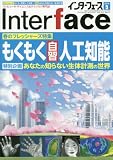 Interface(インターフェース) 2018年 05 月号