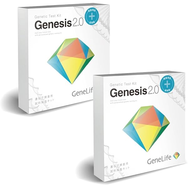 Genesis 2.0 遺伝子検査キット/使用期限近し Amazon | 遺伝子検査 GeneLife Genesis2.0(ジーンライフ ジェネシス)2