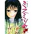押切蓮介「ミスミソウ(3)Kindle版」