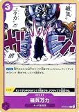 ワンピースカードゲーム ST10-017 磁気万力 (C コモン) アルティメットデッキ “三船長”集結【ST-10】